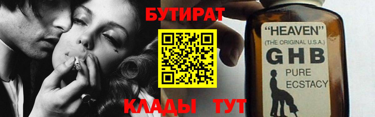 БУТИРАТ  Бутират 1.4BDO  Вход с VPN  Ярославль 