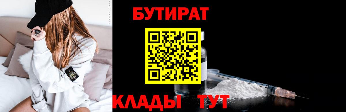Бутират бутик Ярославль