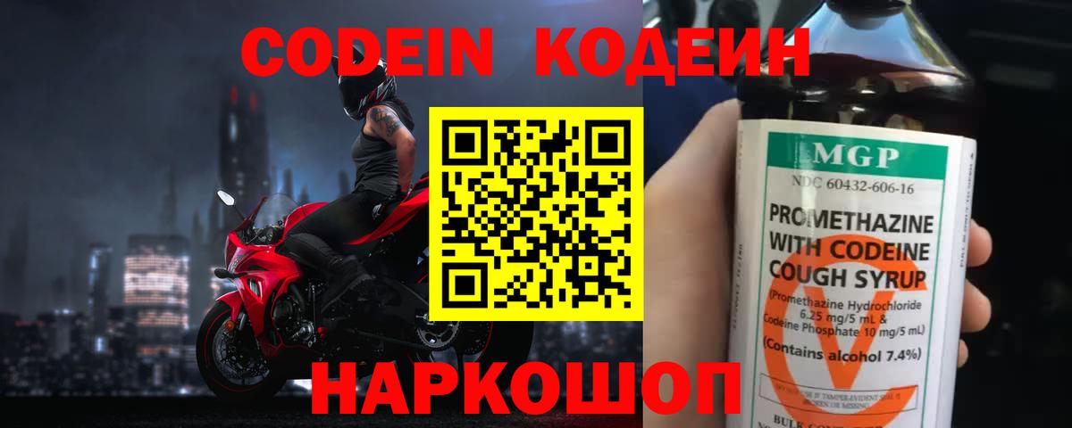Кодеиновый сироп Lean напиток Lean (лин) Ярославль