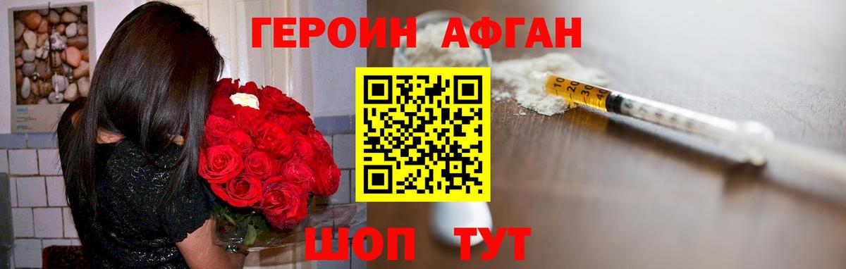 ГЕРОИН афганец Ярославль