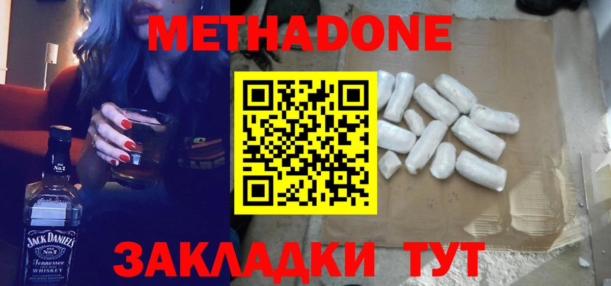 МЕТАДОН мёд  Метадон methadone  МЕГА как войти  Ярославль  Вход с VPN 
