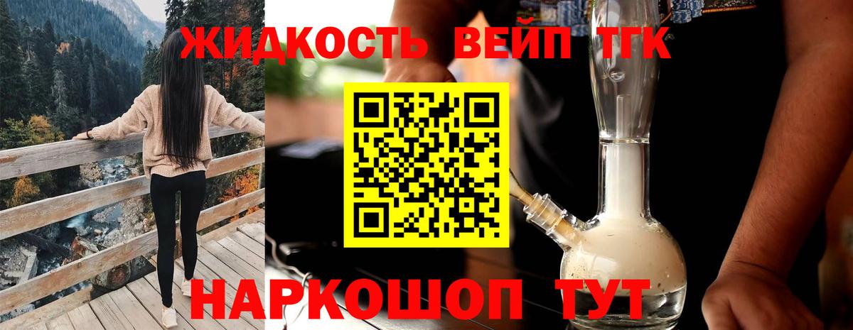 ТГК вейп  Вход с VPN  ТГК гашишное масло  как найти закладки  Ярославль 